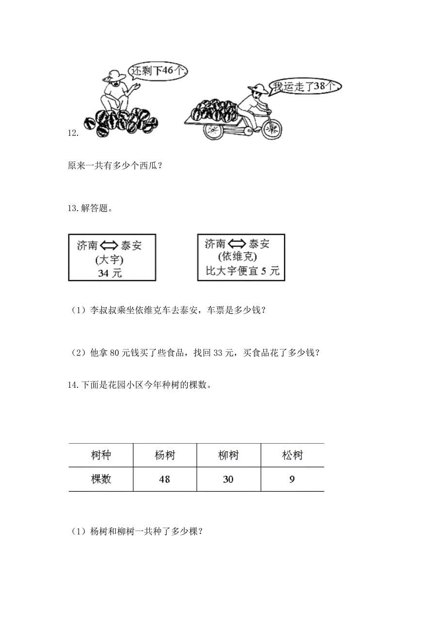 小学二年级数学应用题大全附参考答案【夺分金卷】.docx_第5页