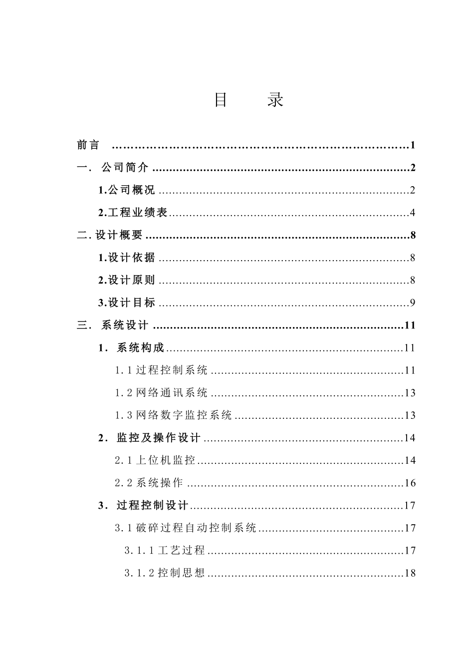 全流程自动化控制系统设计方案_第3页