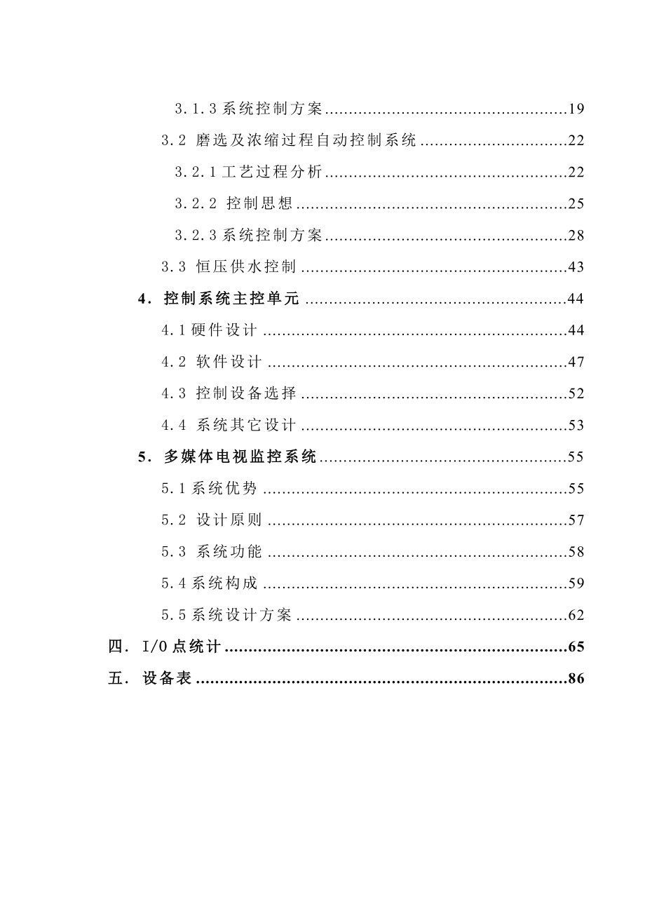 全流程自动化控制系统设计方案_第4页