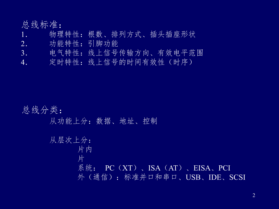 第05章总线总线周期和时序PPT课件_第2页