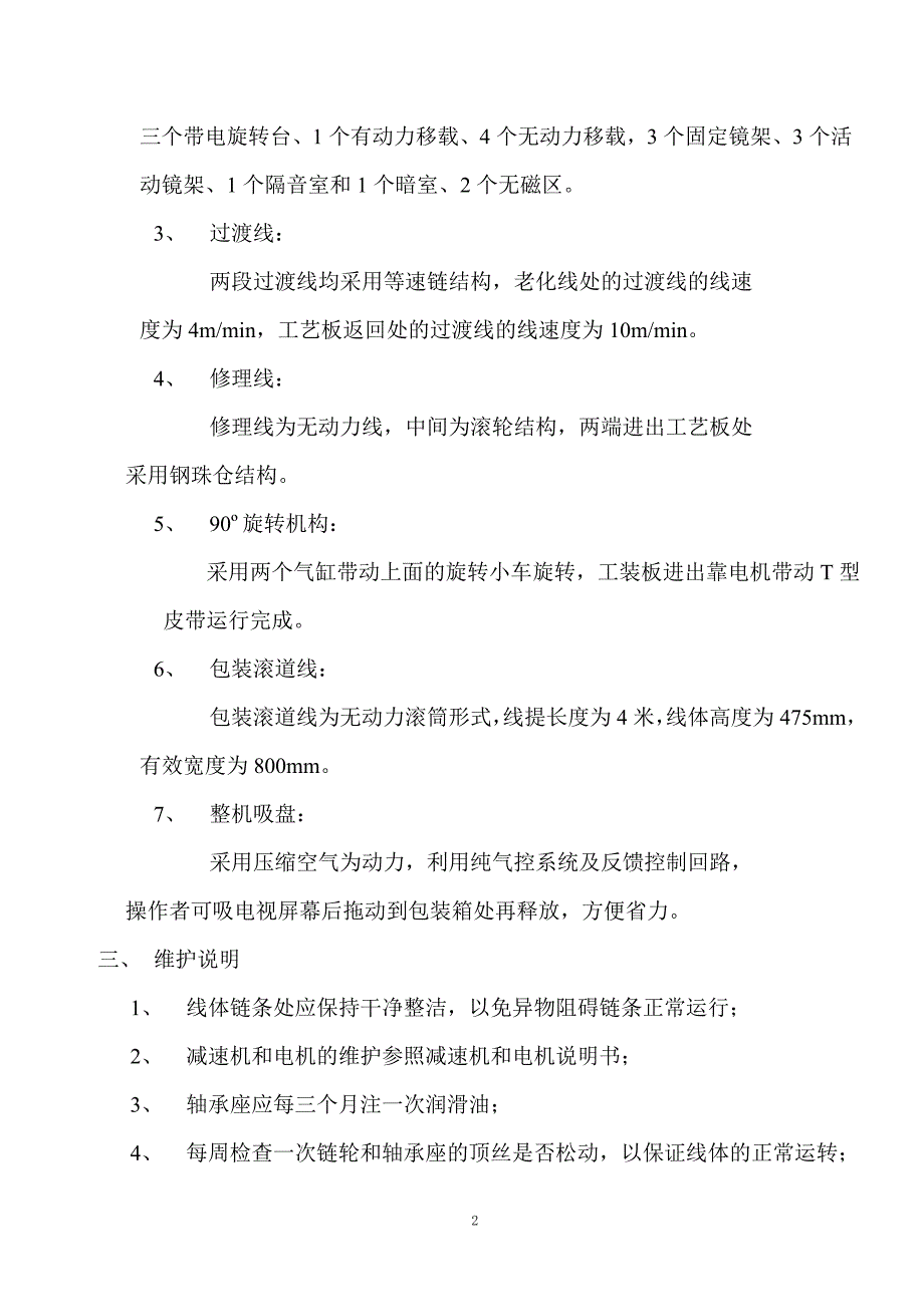 电视机生产线技术协议及维护使用说明书.doc_第2页