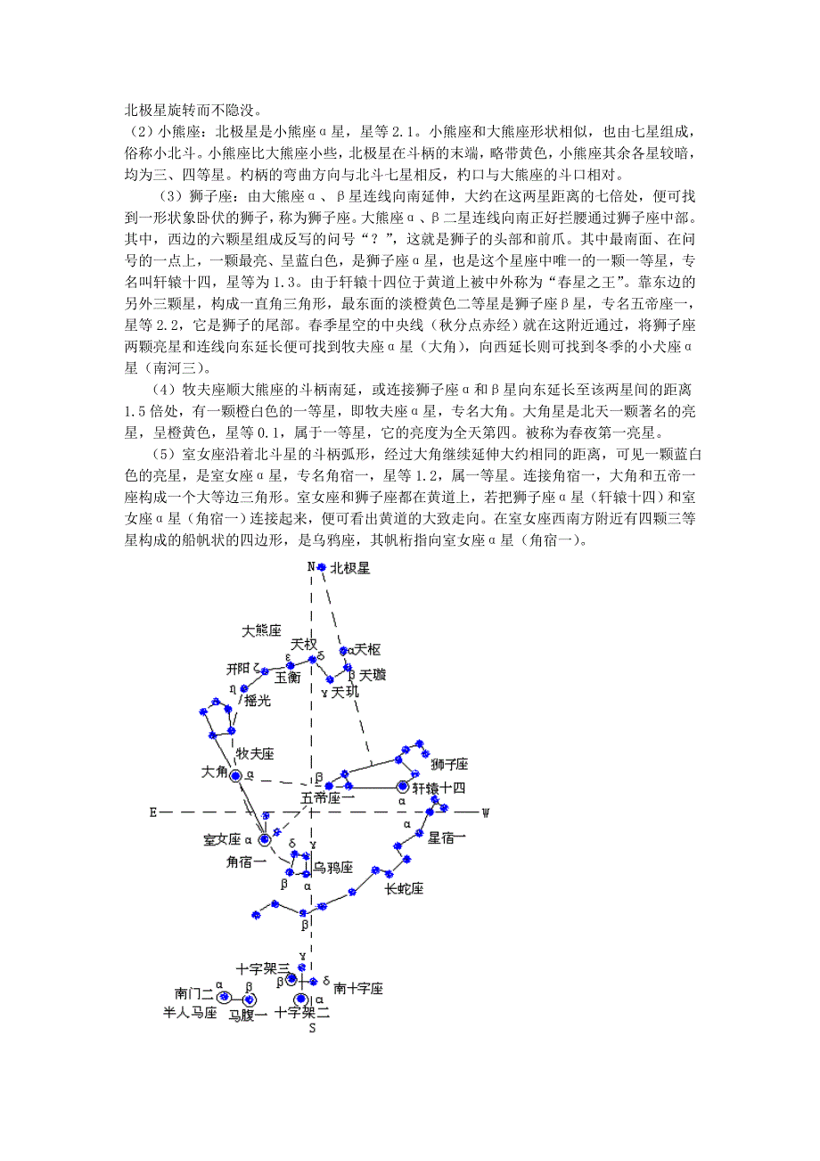 天文学概论主要考点.doc_第4页