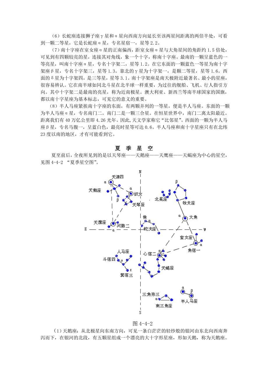 天文学概论主要考点.doc_第5页