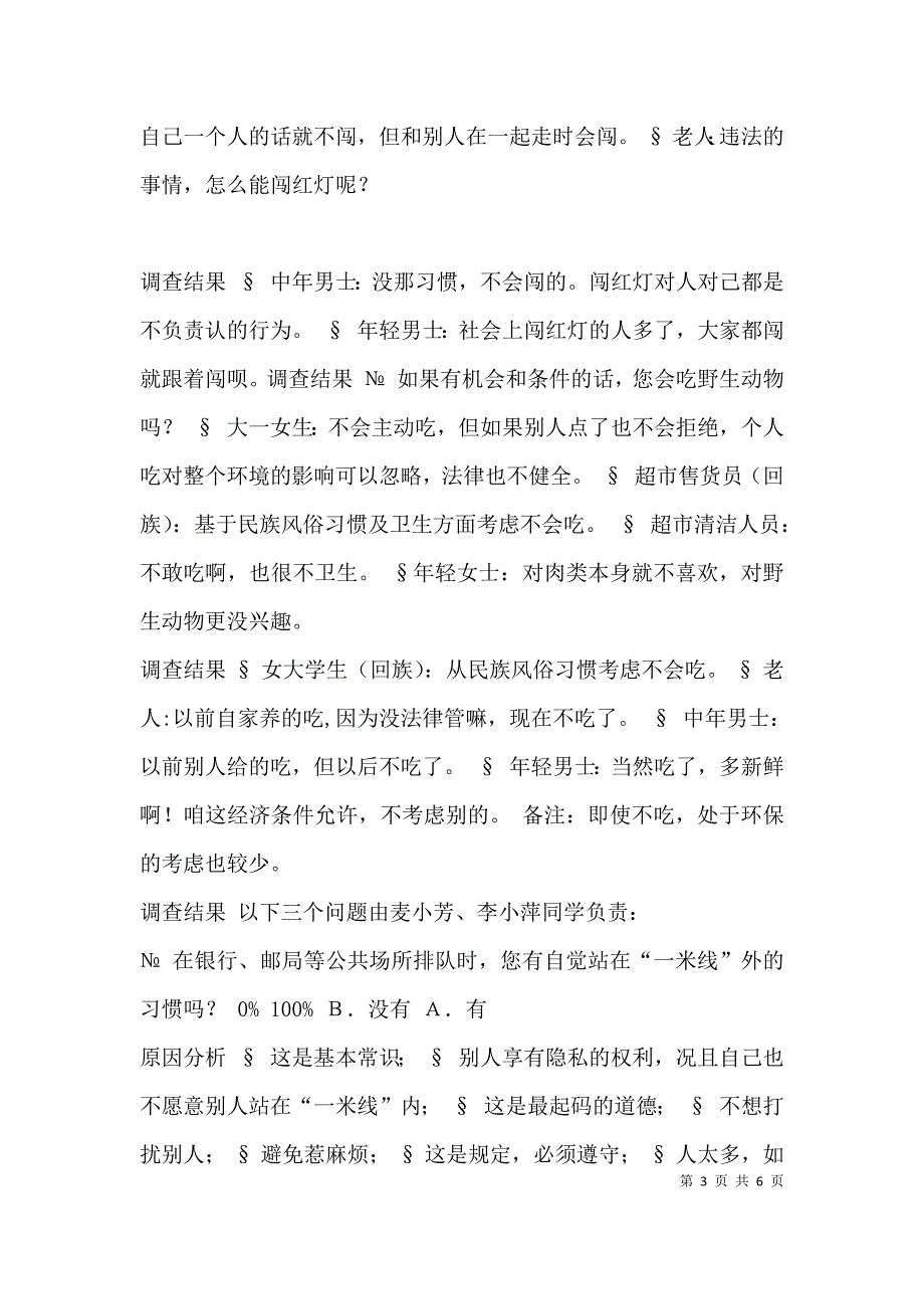 （精选）社会道德社会公德调查报告_第3页