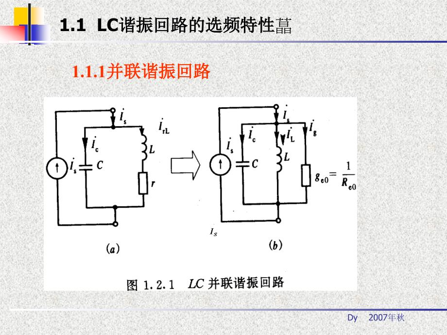 第1章 基础知识 (4学时)_第3页