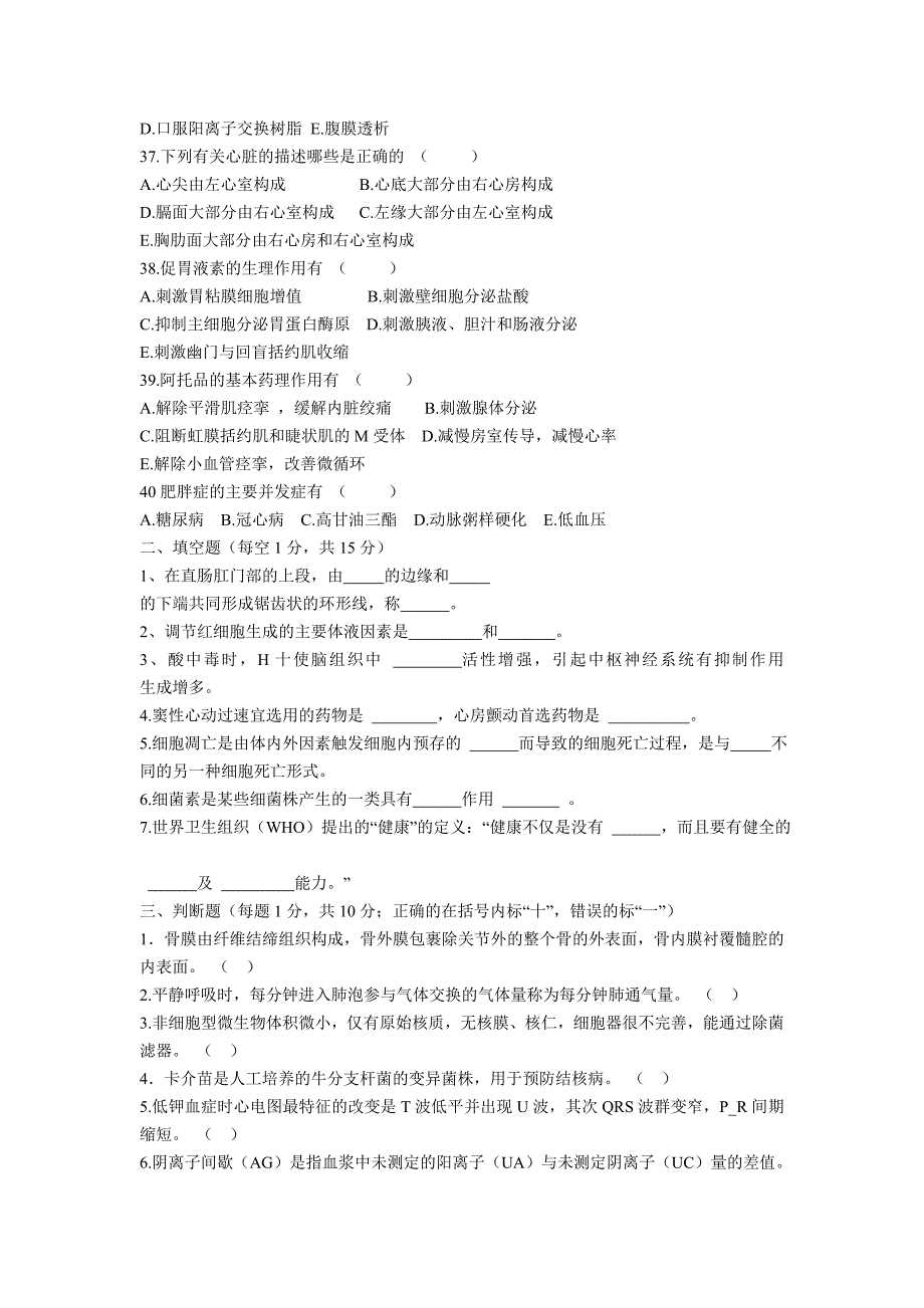 医师三基考试题及答案_第4页