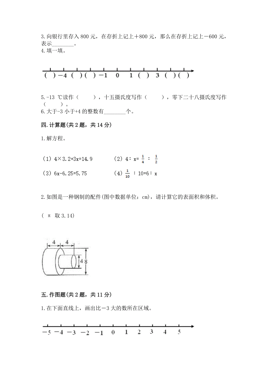 小学六年级下册数学《期末测试卷》及参考答案【考试直接用】.docx_第2页