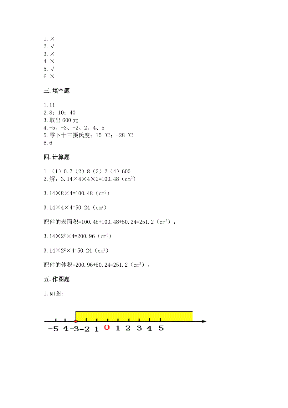 小学六年级下册数学《期末测试卷》及参考答案【考试直接用】.docx_第4页