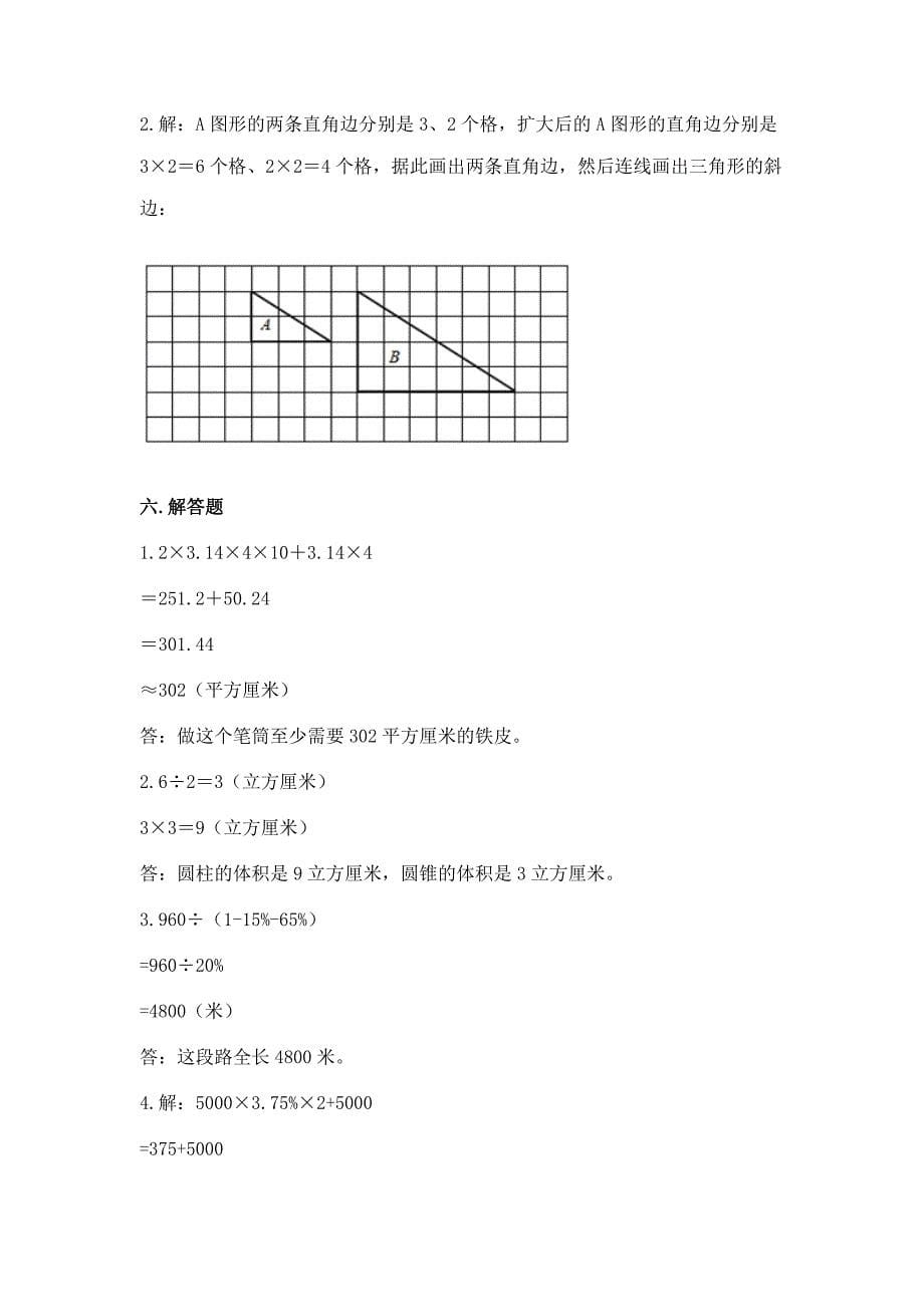 小学六年级下册数学《期末测试卷》及参考答案【考试直接用】.docx_第5页