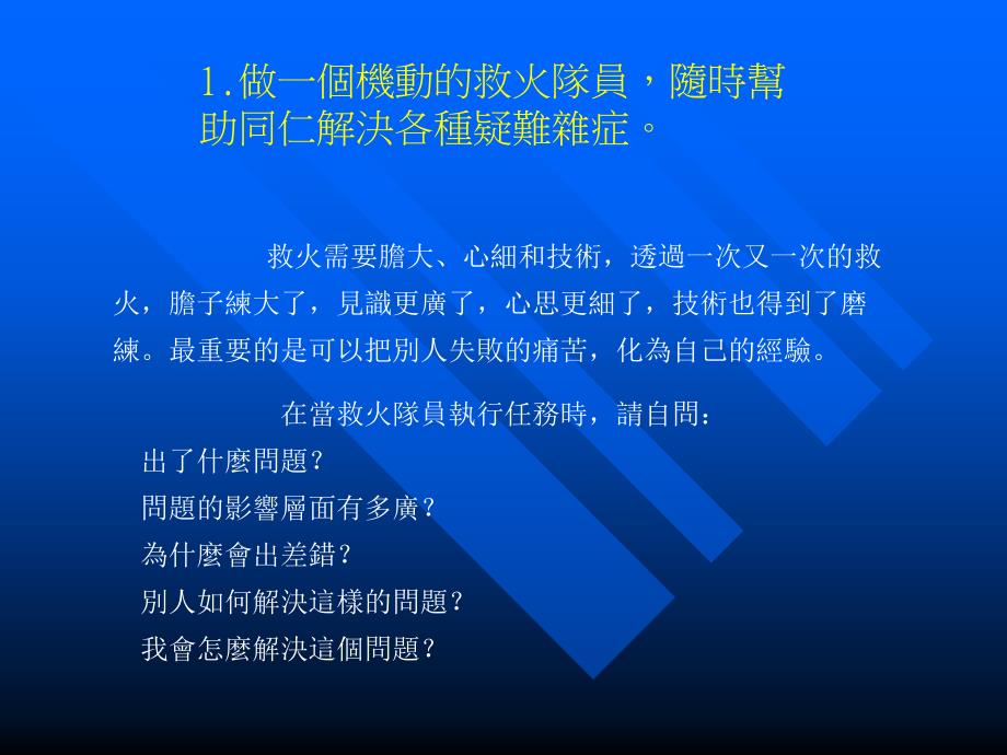 辦公室裏十個成長機會_第2页