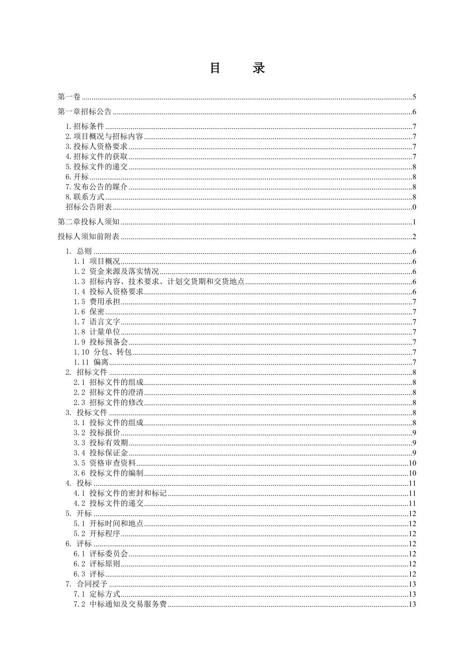 01-招标文件-防水材料桥梁支座印刷版222_第2页