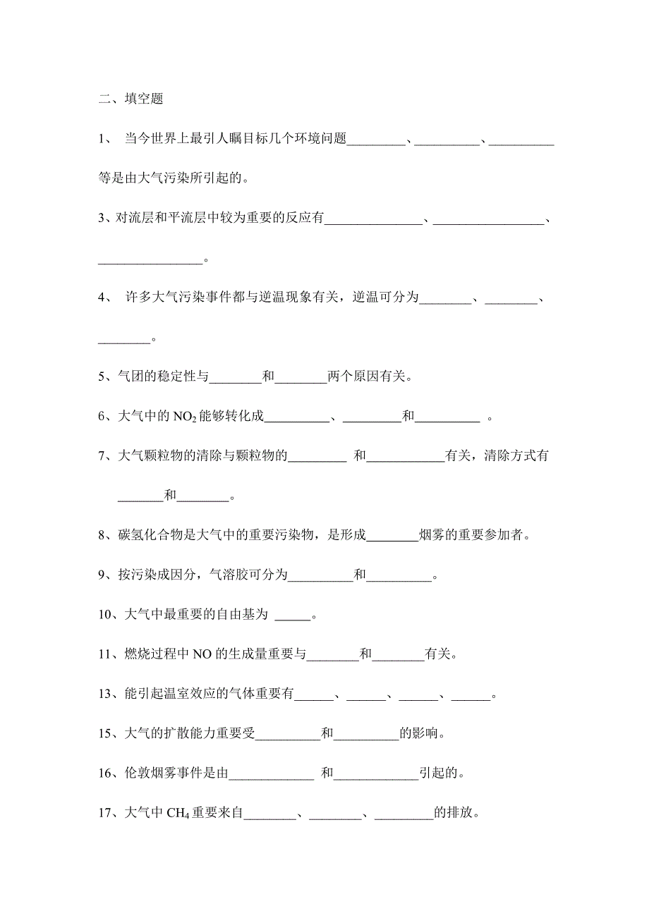 2024年环境化学试题库_第3页