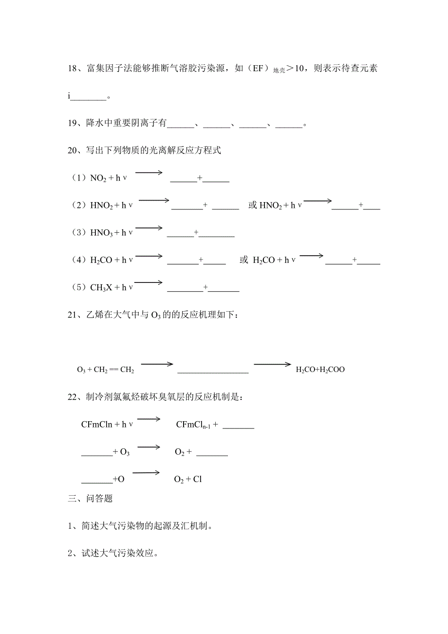 2024年环境化学试题库_第4页