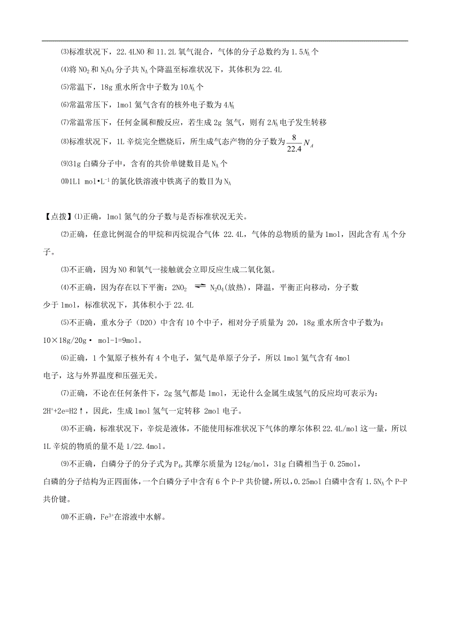 高考化学 热点专题 质量守恒定律 阿伏伽德罗常数.doc_第4页