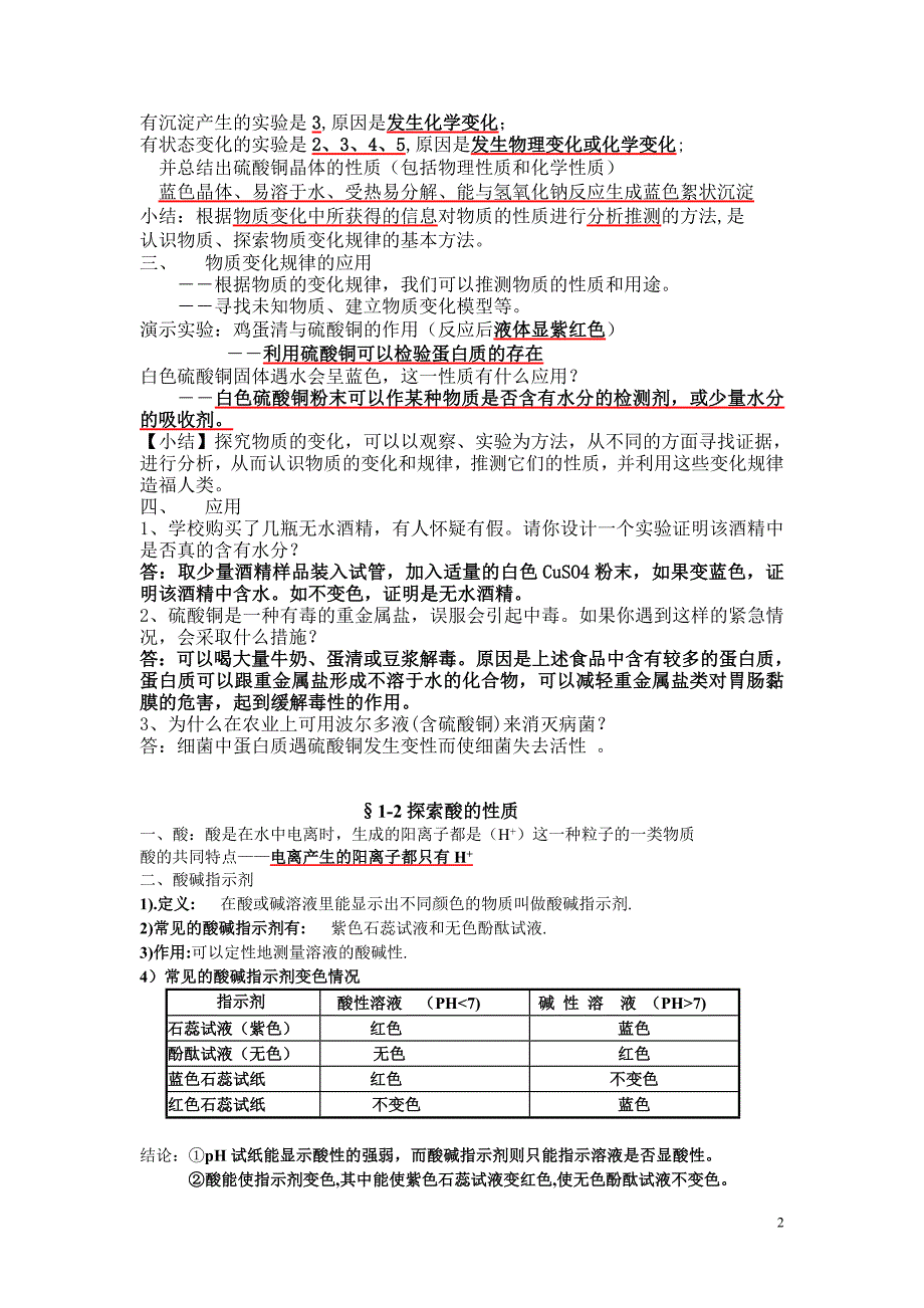 九年级上科学第一章复习资料完美版.doc_第2页