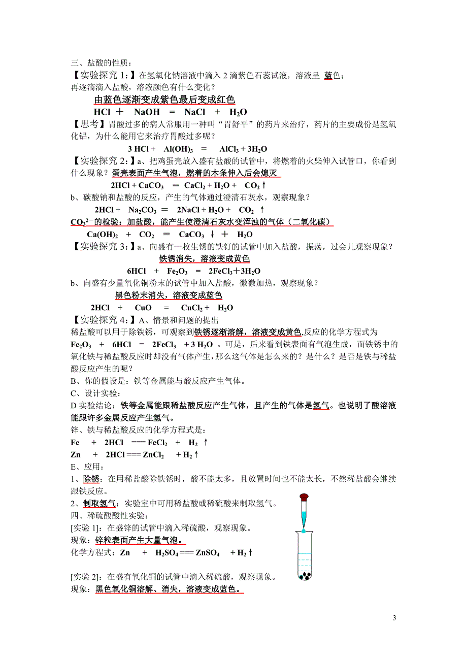 九年级上科学第一章复习资料完美版.doc_第3页