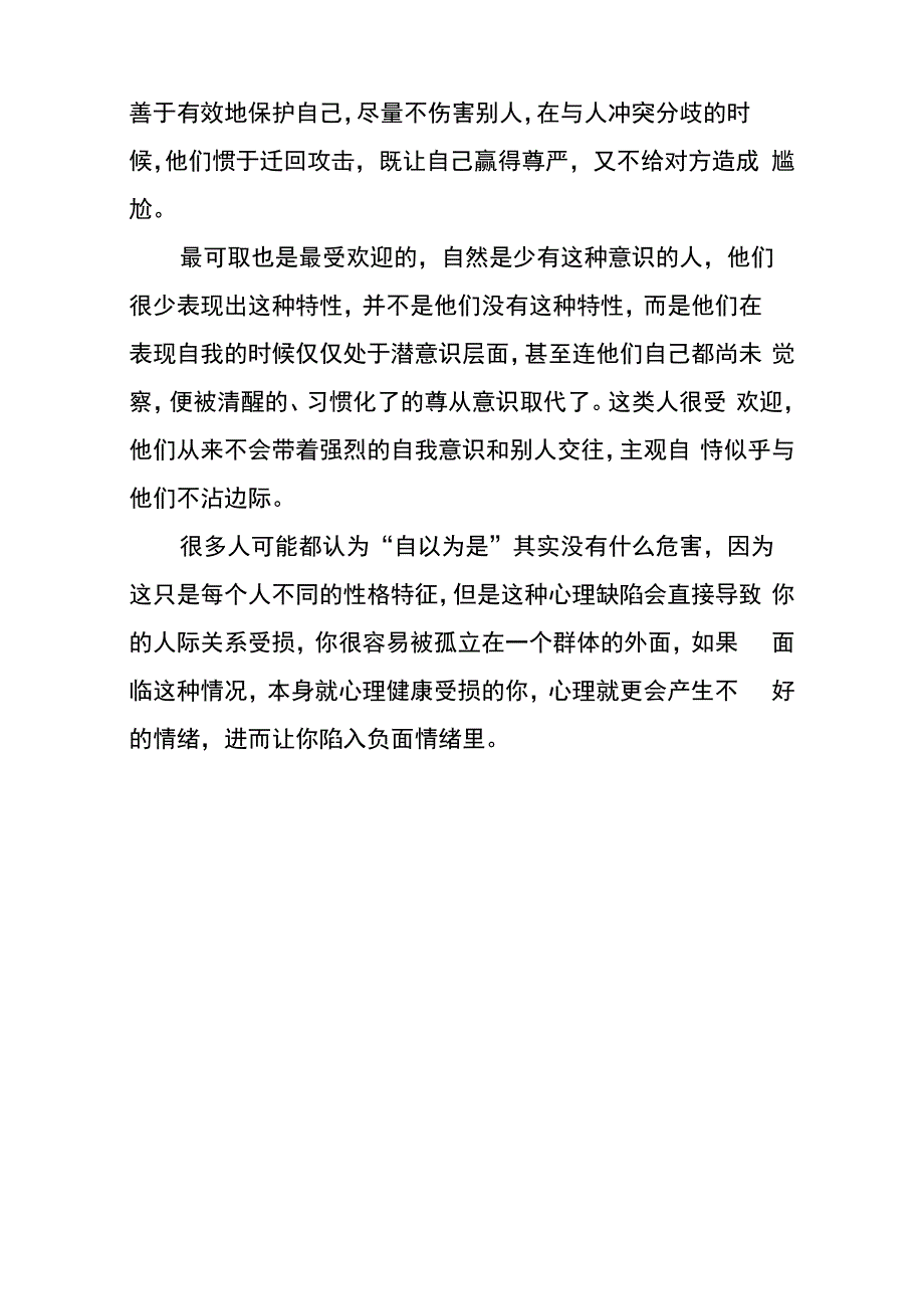 自以为是：不能忽视的心理疾病_第2页