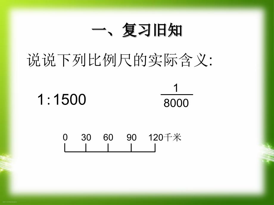 比例尺的应用例2_第2页