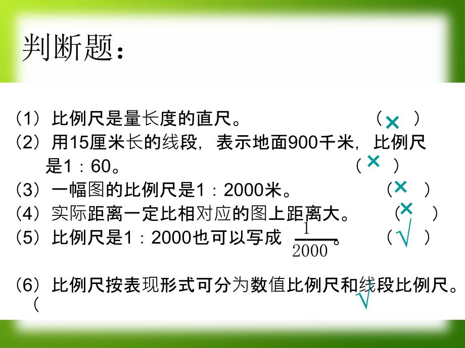 比例尺的应用例2_第3页