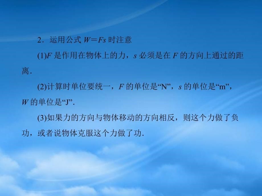 九级物理第十五章一功课件人教新课标_第5页