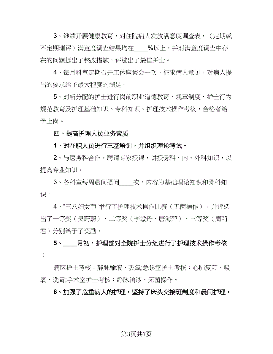 护士工作计划模板（2篇）.doc_第3页