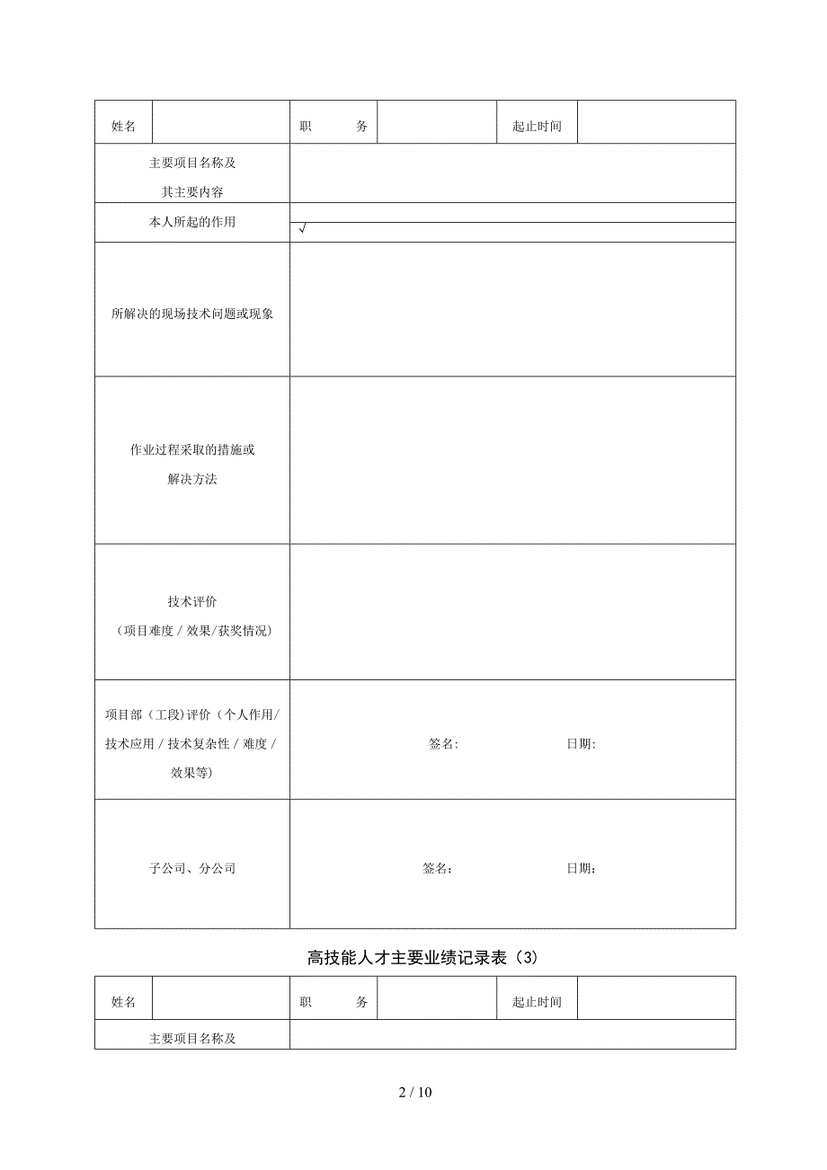 主要业绩记录表_第2页