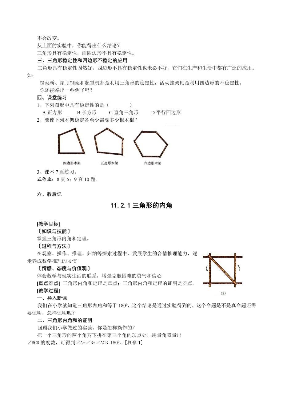 新人教版数学八年级上册教案(全册整理版).doc_第5页