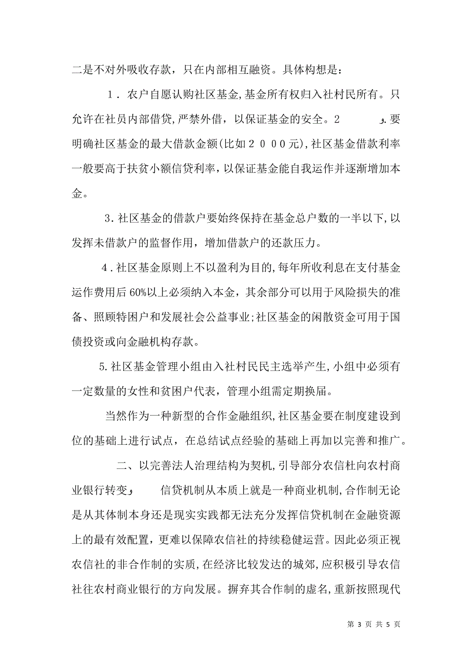 浅谈当前我国农业技术推广存在的问题和对策_第3页