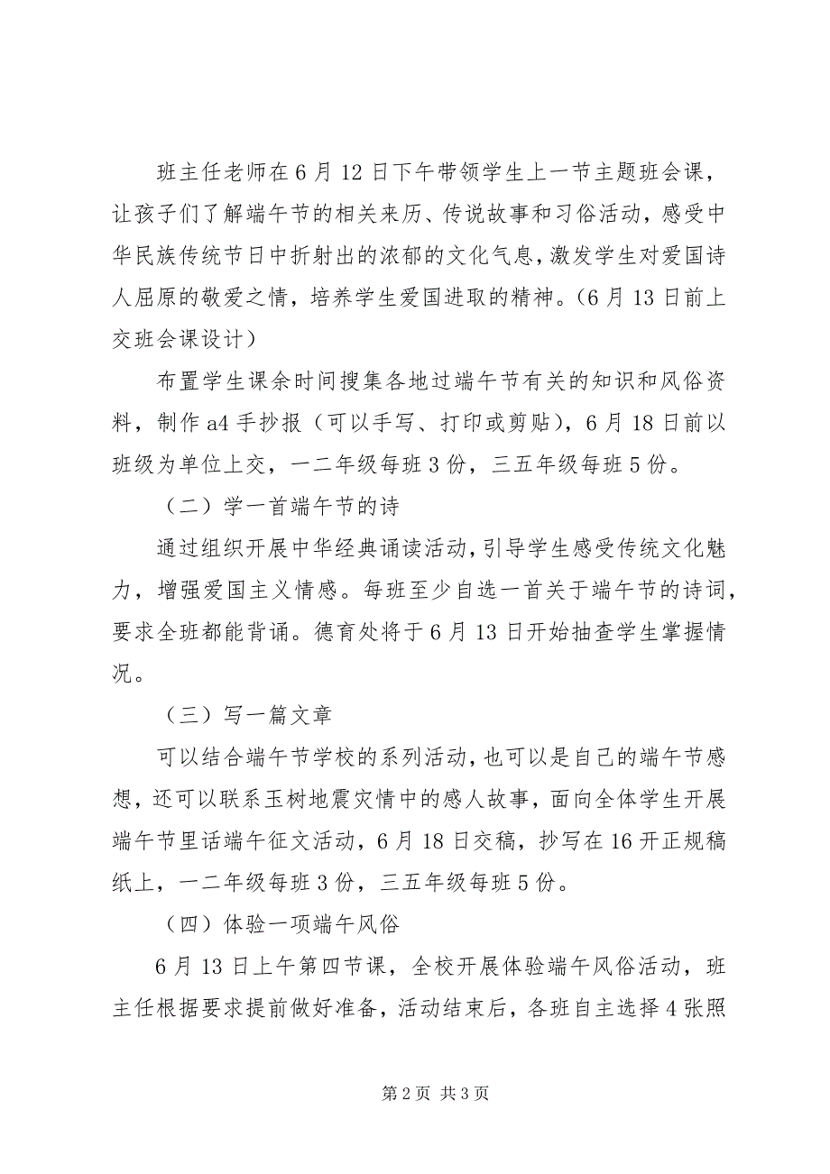 2023年端午节活动方案弘扬民族精神共度和谐端午.docx_第2页