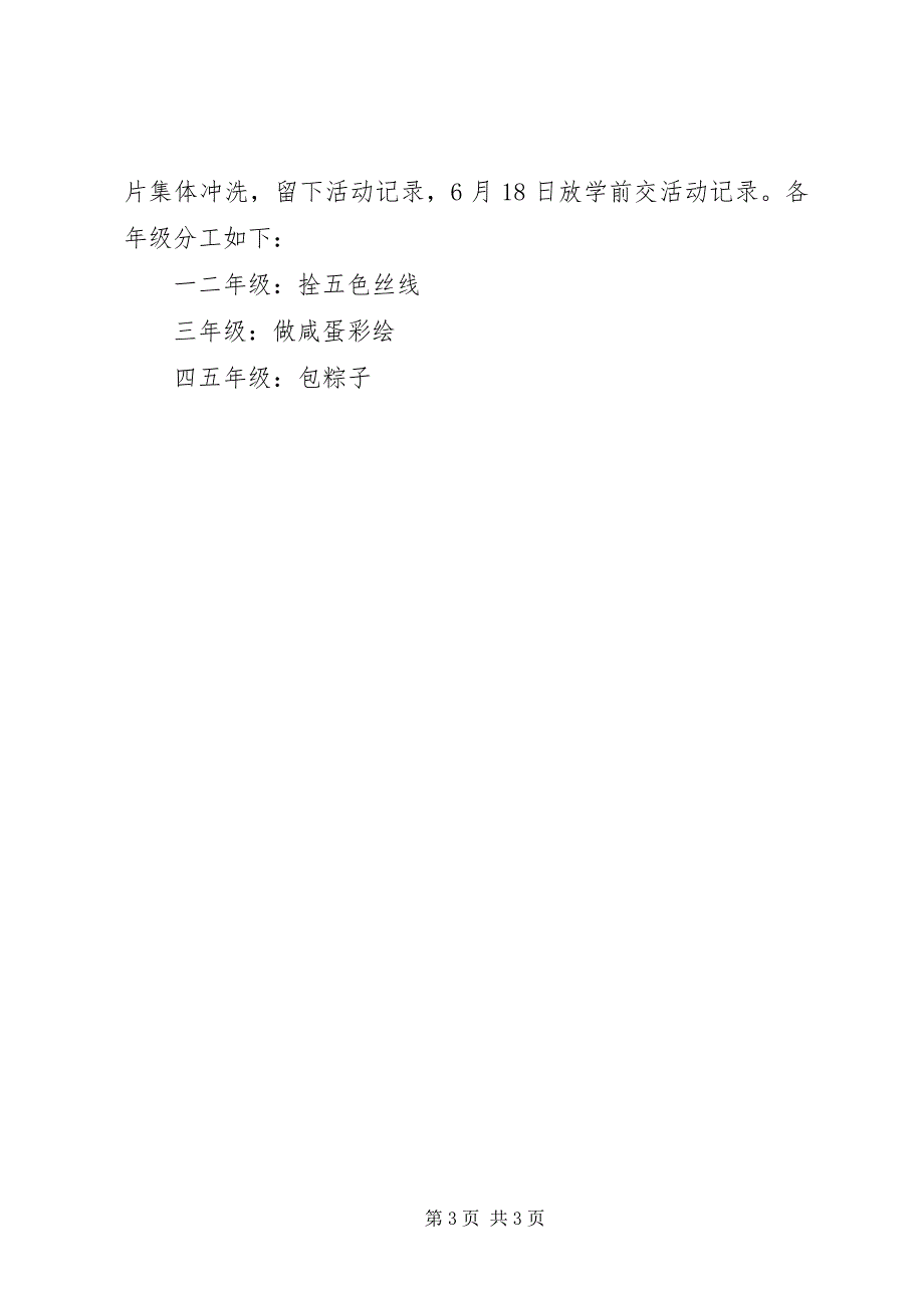 2023年端午节活动方案弘扬民族精神共度和谐端午.docx_第3页