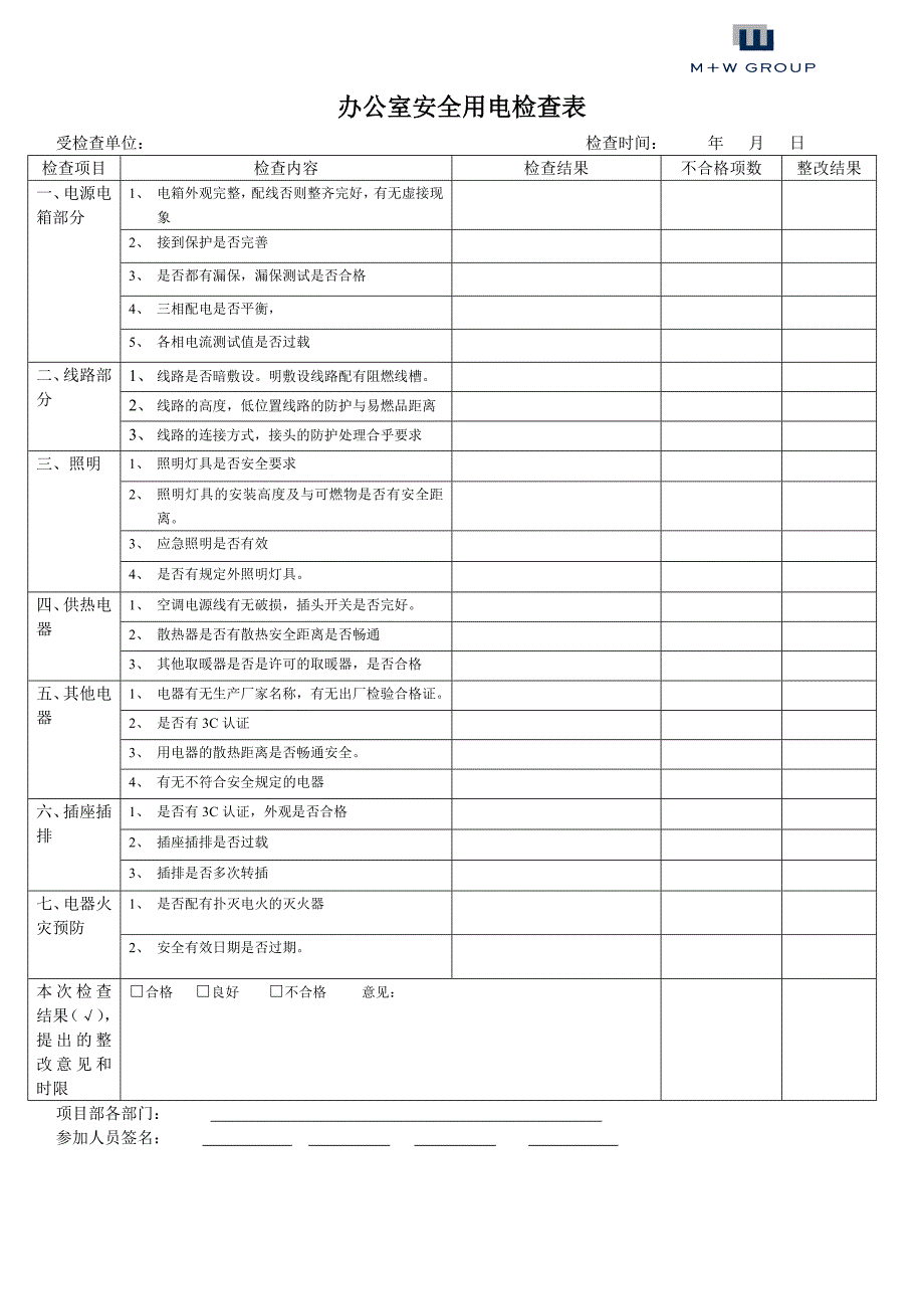 办公室安全用电检查表.doc_第1页