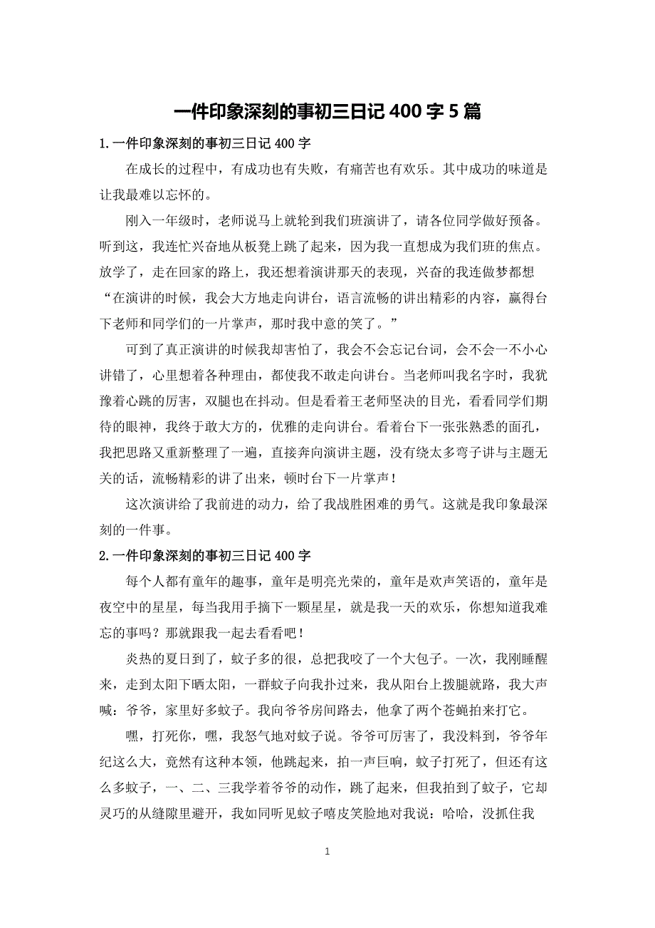 一件印象深刻的事初三日记400字5篇_第1页