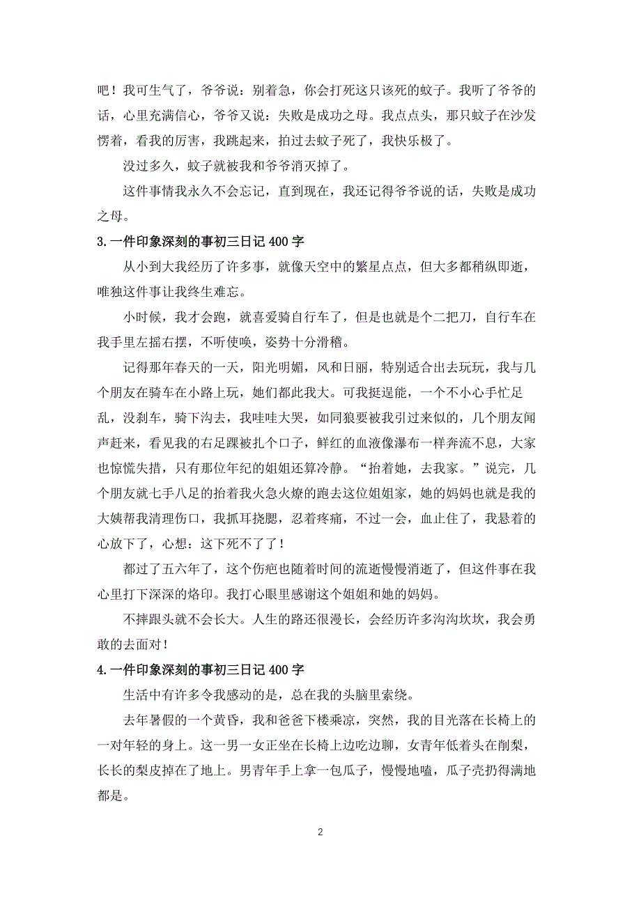 一件印象深刻的事初三日记400字5篇_第2页