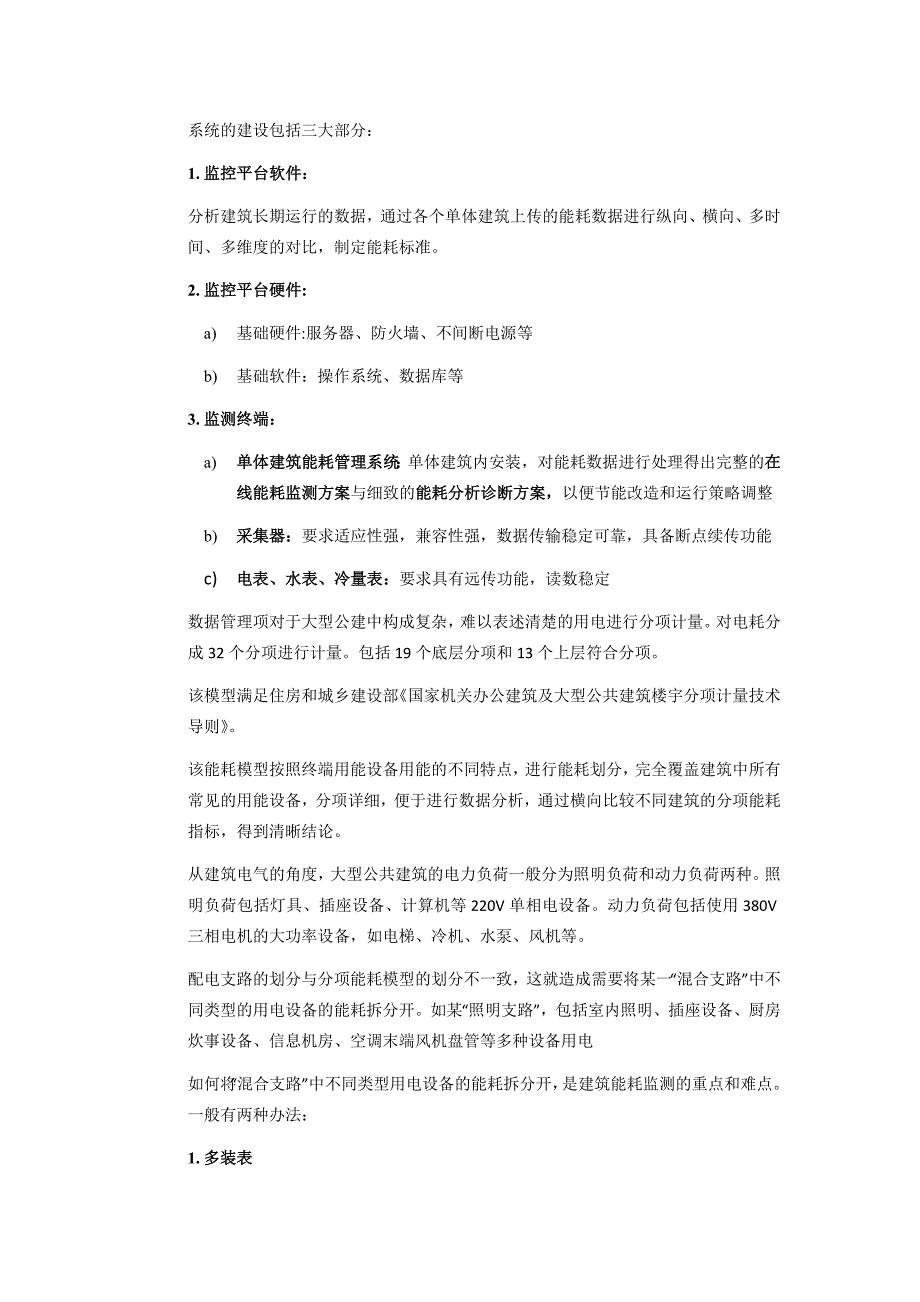 能耗监测在建筑节能中的作用_第2页