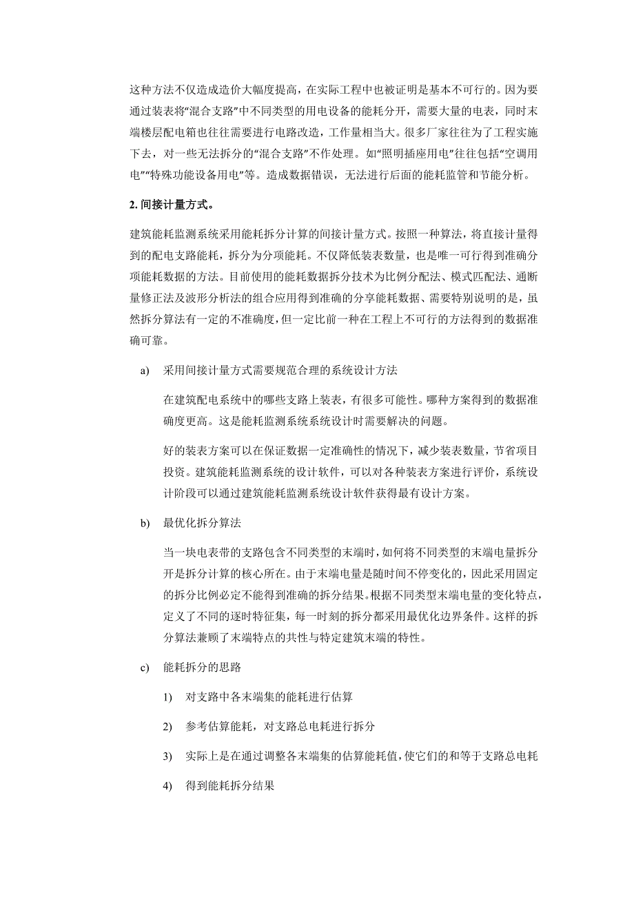 能耗监测在建筑节能中的作用_第3页