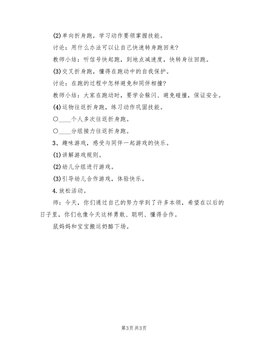 大班阳光体育活动策划方案模板（二篇）_第3页