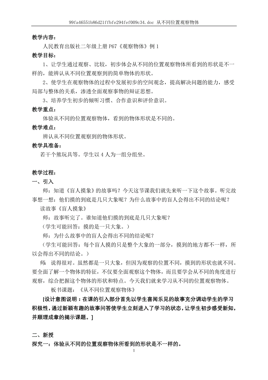 51从不同位置观察物体_第1页