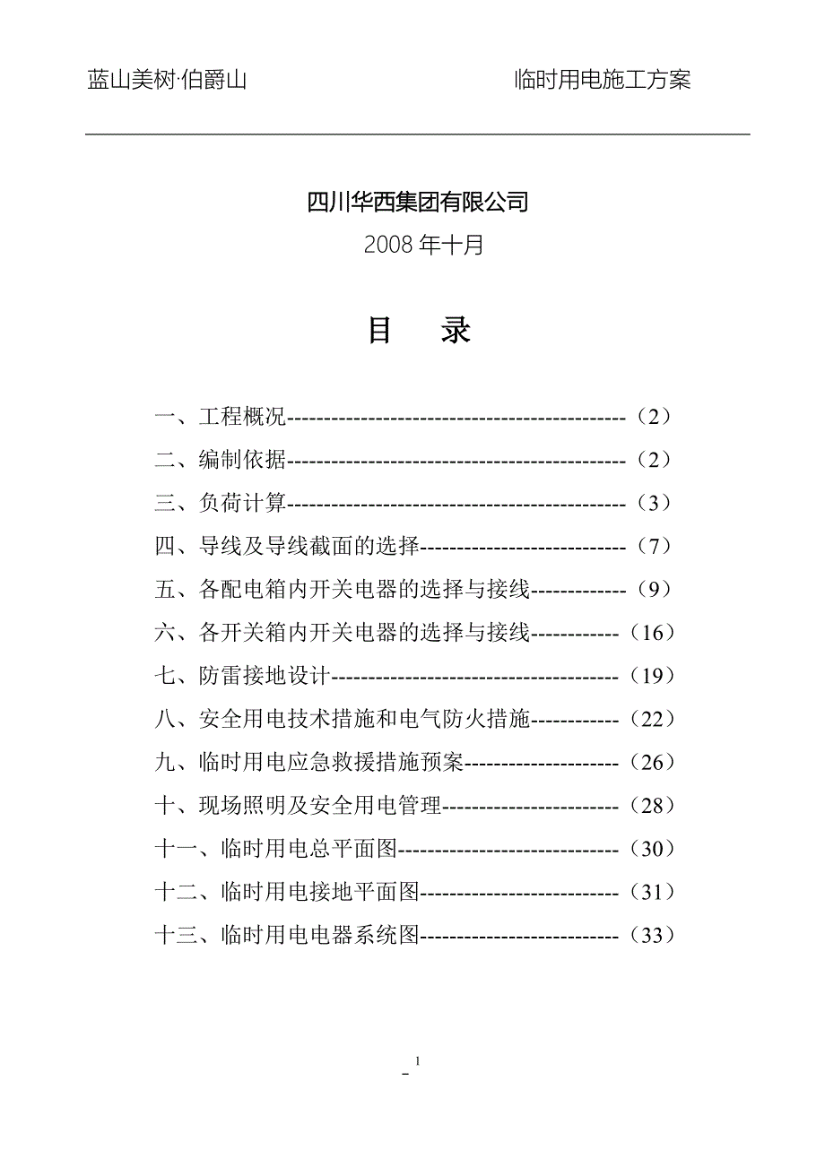 临时用电15-1.doc_第2页