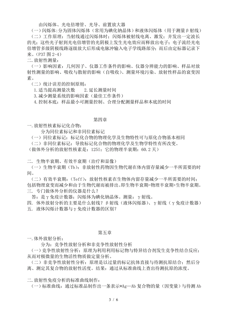 检验核医学期末复习.doc_第3页