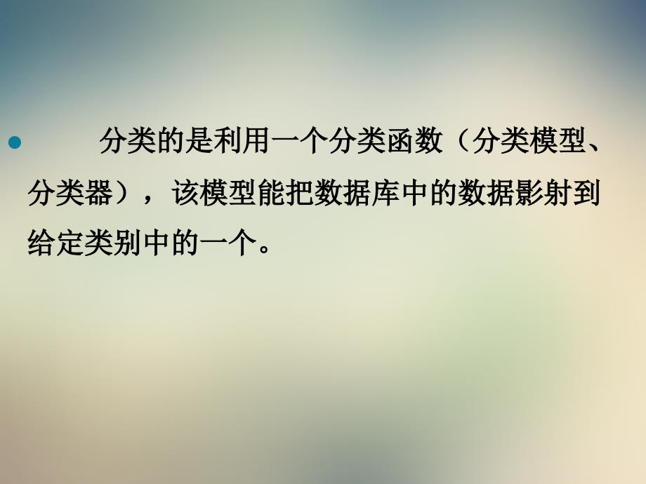 第4章分类基本概念决策树与模型评估课件_第2页