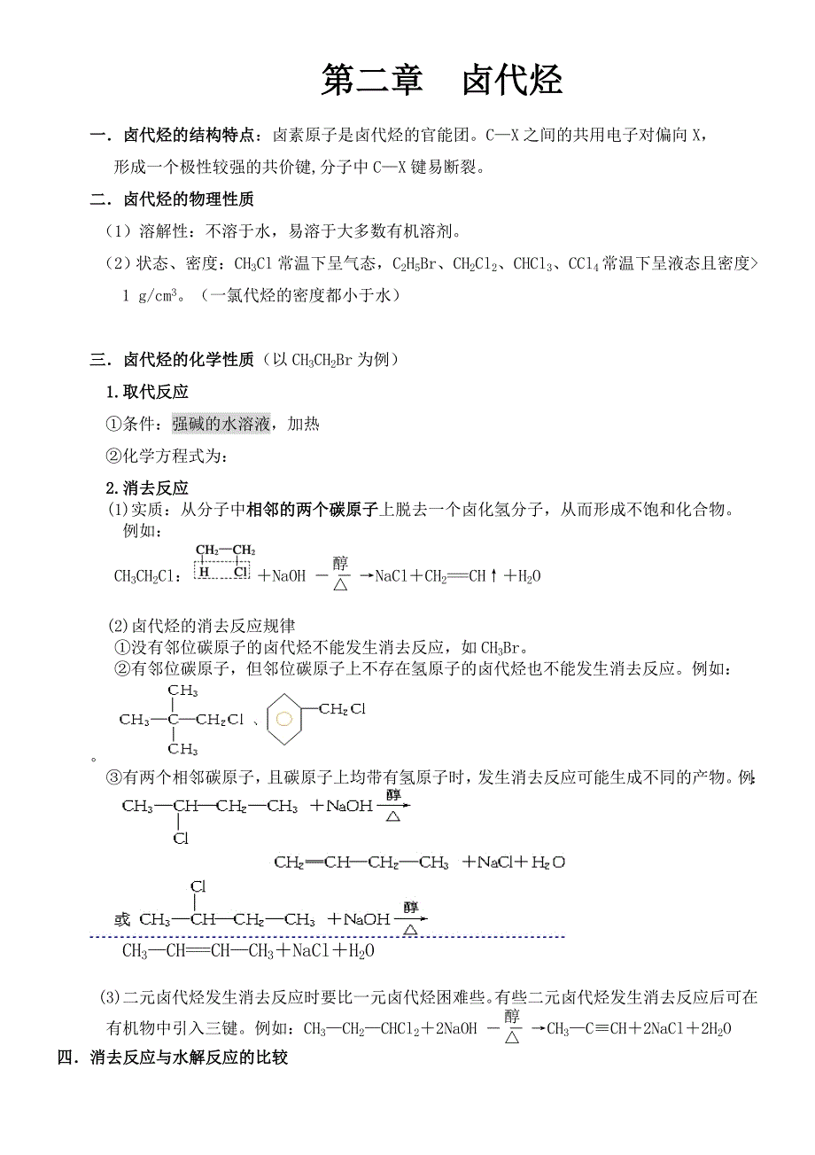 2023年高中化学卤代烃知识点精选_第1页