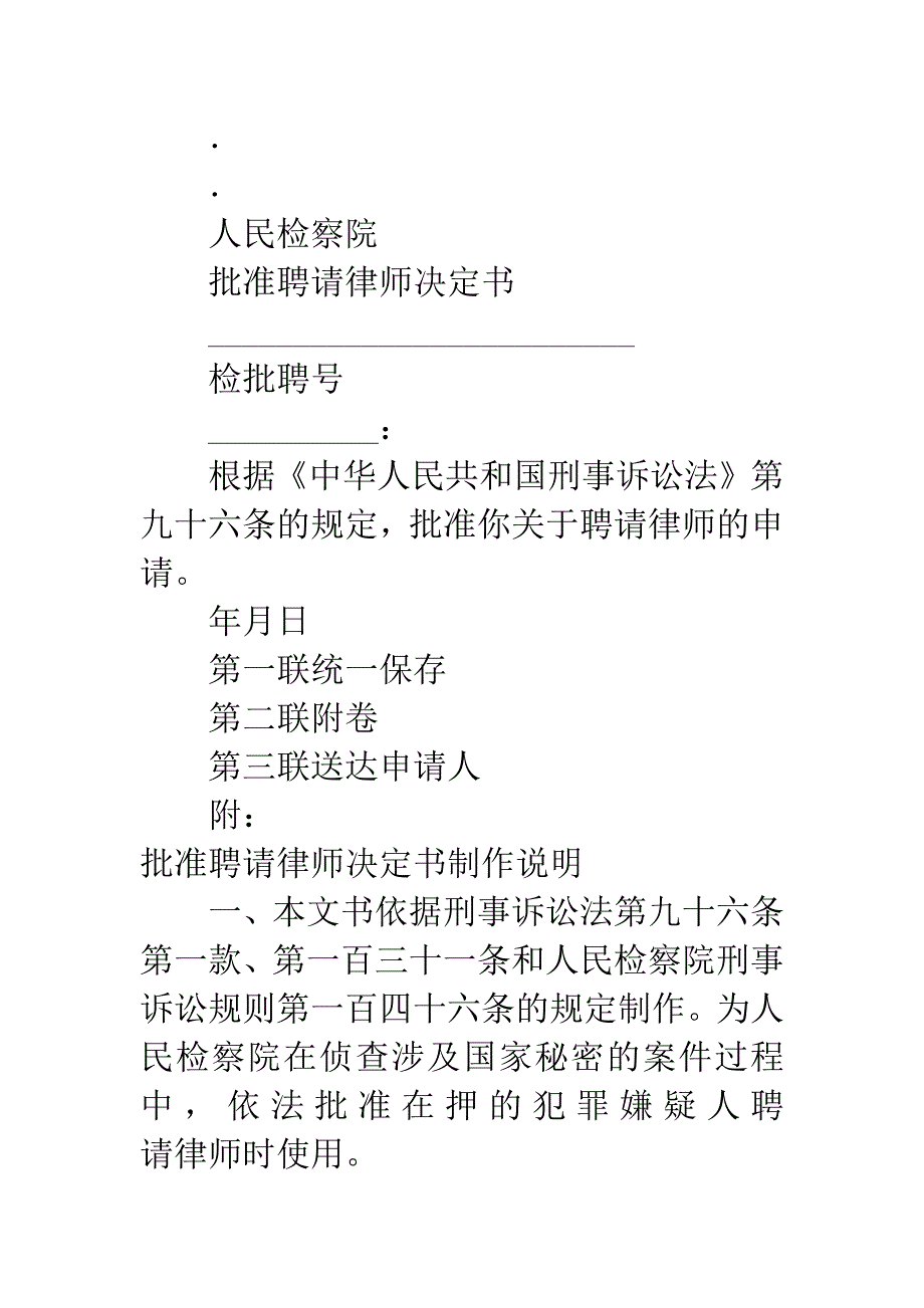 人民检察院批准聘请律师决定书.docx_第3页