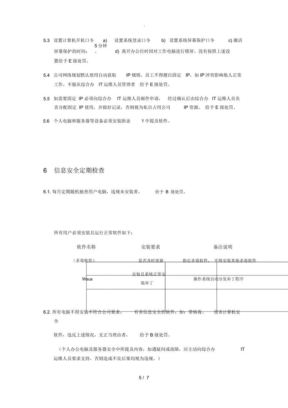 IT安全管理制度_第5页