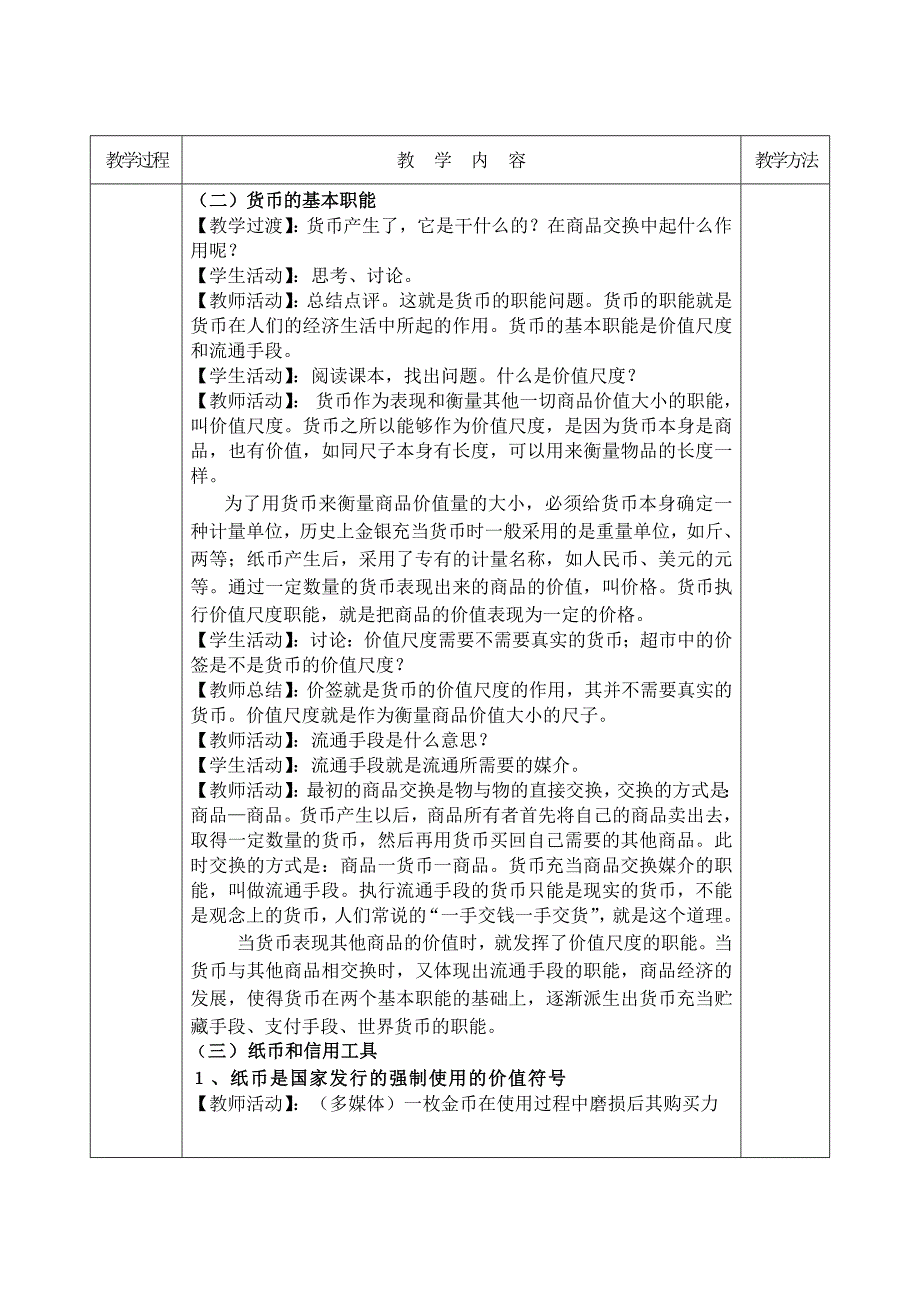 第1课商品交换与消费.doc_第3页