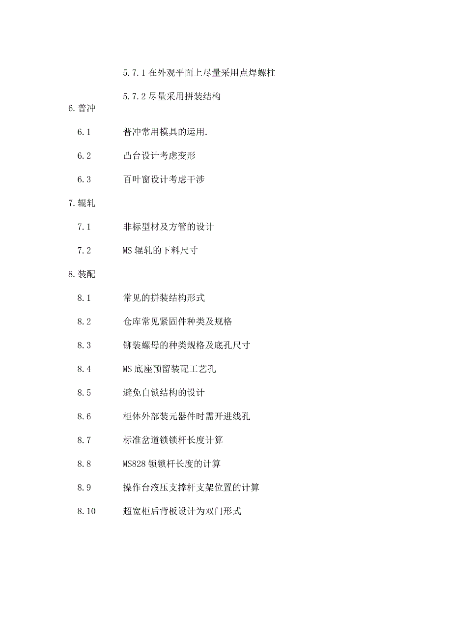 机柜结构件设计规范_第4页