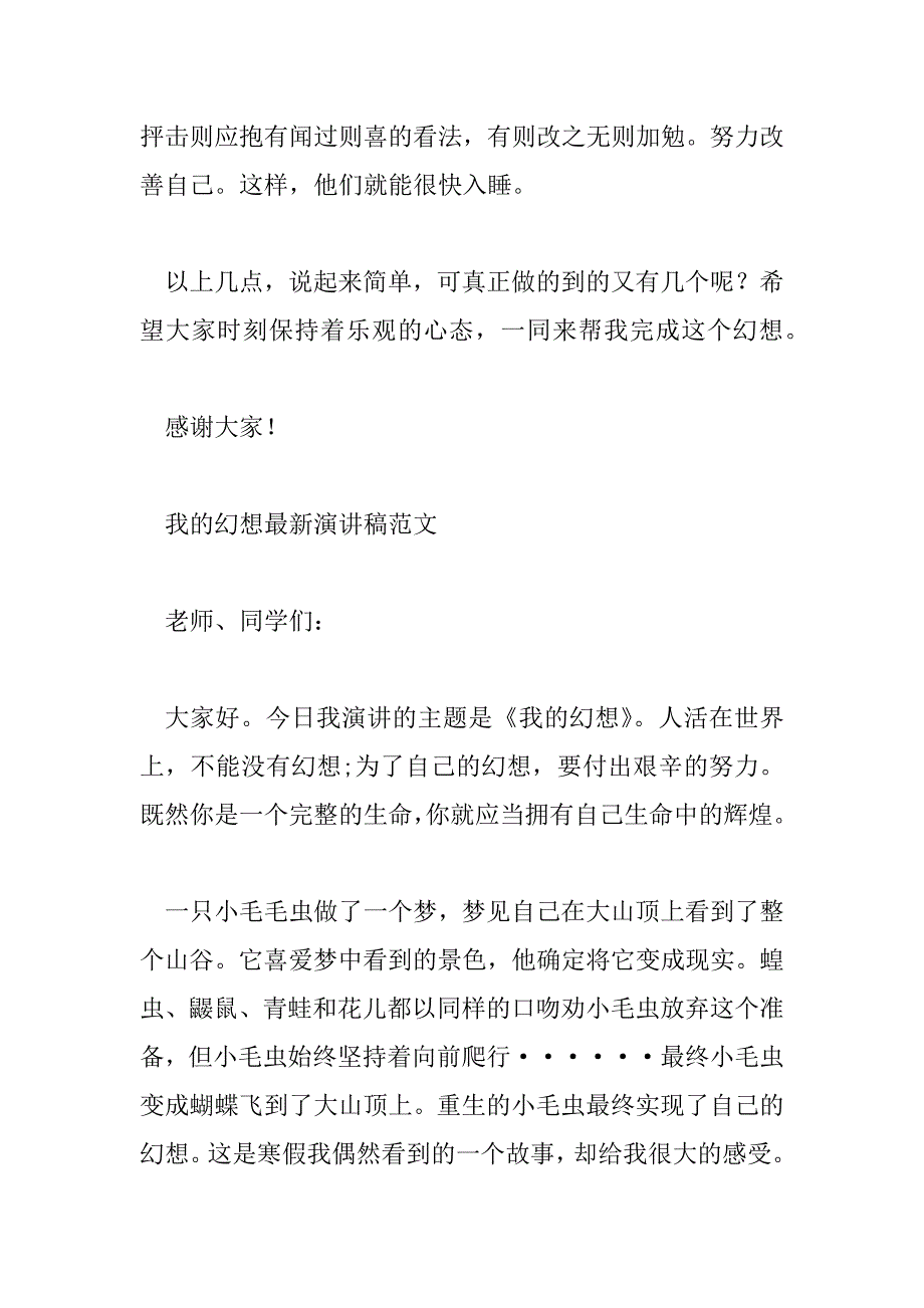 2023年我的梦想最新演讲稿范文三篇_第3页