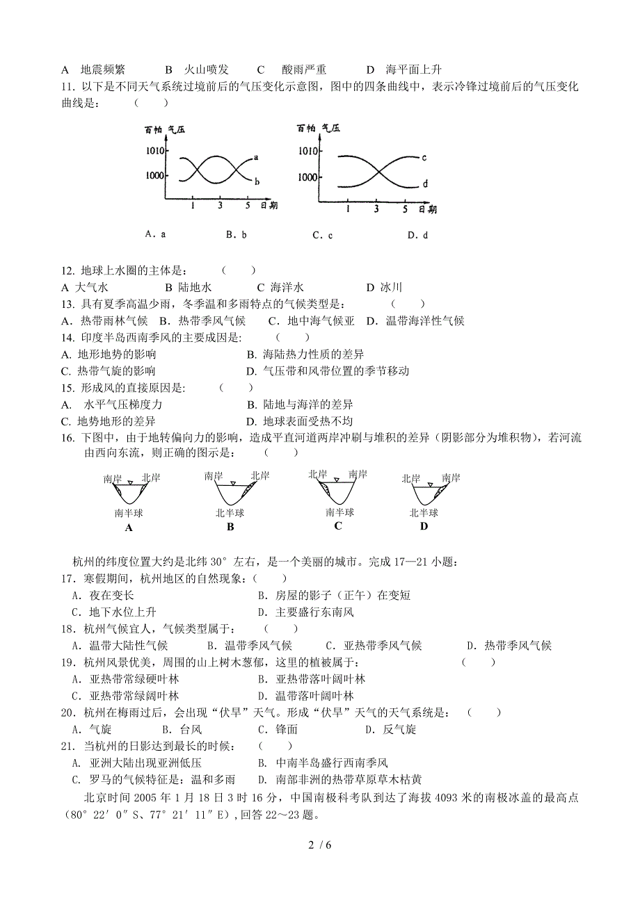 高一地理必修一模块考试试题_第2页