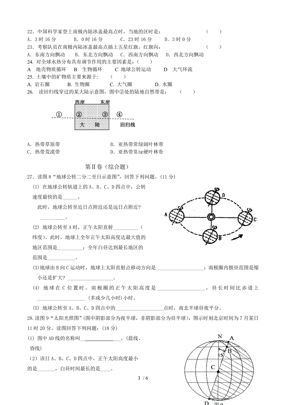 高一地理必修一模块考试试题_第3页