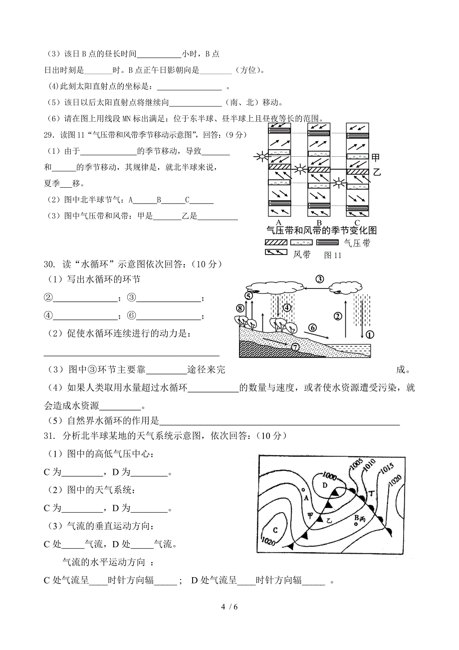 高一地理必修一模块考试试题_第4页