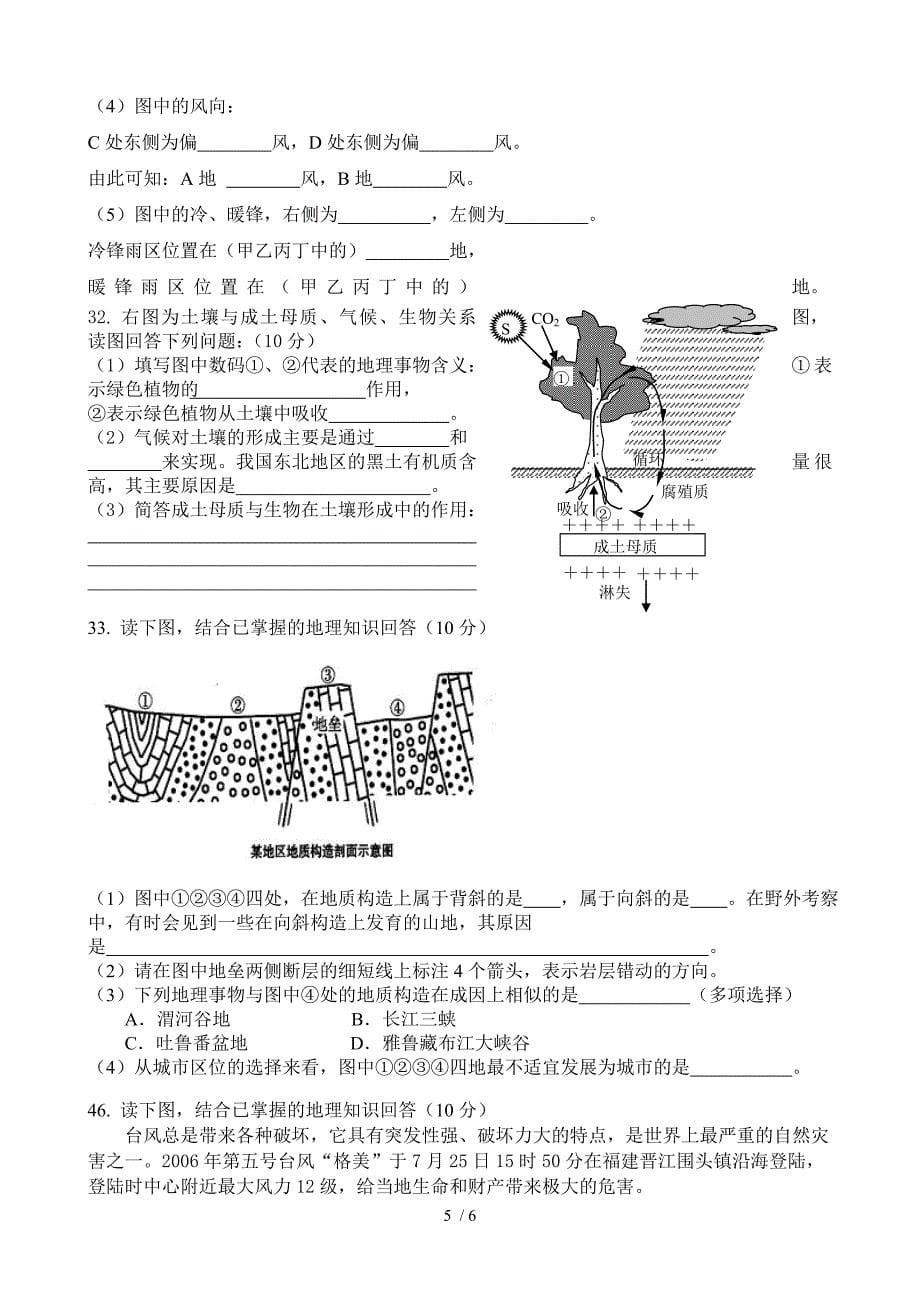 高一地理必修一模块考试试题_第5页